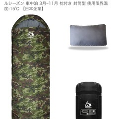 Aufladen(アウフレーデン) 寝袋 シュラフ コンパクト オールシーズン 車中泊 3月~11月 枕付き 封筒型 使用限界温度-15℃の画像