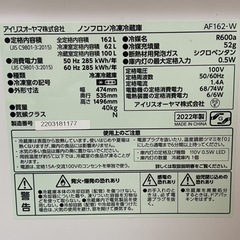 アイリスオーヤマ　2022年製
の画像