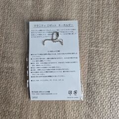 マタニティーキーホルダー、手がた足がたカードの画像