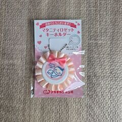 マタニティーキーホルダー、手がた足がたカードの画像