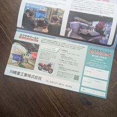 川崎重工業 カワサキワールド 2名 入館チケット無料招待券 25年12月末の画像