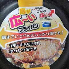 底が広〜いフライパン 26cm ガス火専用　未使用の画像