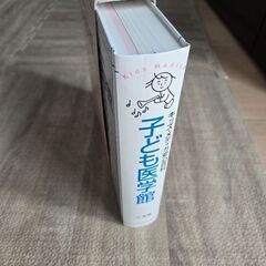 子ども医学館の画像