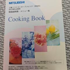 電子レンジ　オーブンレンジ　MITSUBISHIの画像