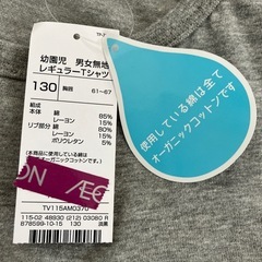 【タグ付き未使用】グレーTシャツ130 の画像