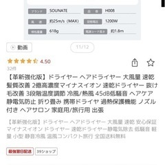 新品　ヘアドライヤーの画像