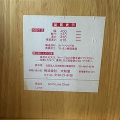 ローチェア 大和屋の画像