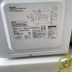 本日限定　電子レンジの画像