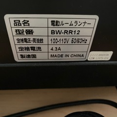 ルームランナーBARWINGの画像