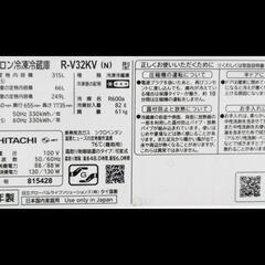 日立 冷蔵庫315Lの画像
