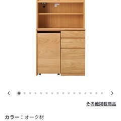 無印　木製カップボード　オーク材　　