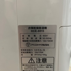 アイリスオーヤマ　除湿機　ジャンク品の画像