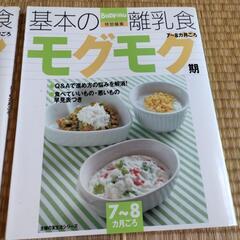 離乳食　基本レシピ　３冊セット　の画像