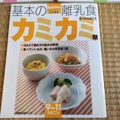 離乳食　基本レシピ　３冊セット　の画像