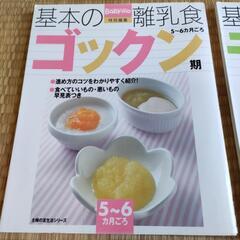 離乳食　基本レシピ　３冊セット　の画像