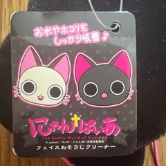 にゃんぱいあお掃除クリーナーの画像