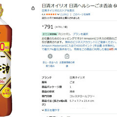 【新品】大容量：日清コレステロール0 ヘルシーごま香油600g×2本の画像