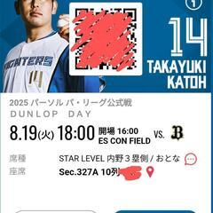 ファイターズ野球大人チケット2枚　エスコンフィールドの画像