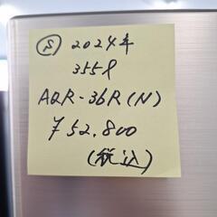 冷蔵庫 AQUA 未使用 AQR-36R(N) 2024年式 362ﾘｯﾄﾙ の画像