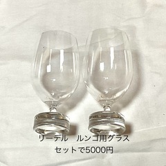 リーデルハンドメイドワイングラス等　10脚まとめて　無料ですの画像