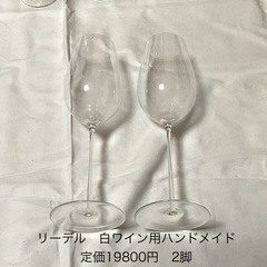 リーデルハンドメイドワイングラス等　10脚まとめて　無料ですの画像