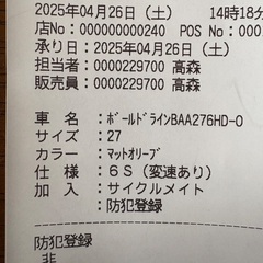 自転車(美品)27インチの画像