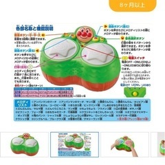 アンパンマン森のマジカルボンゴの画像