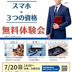 8月開催スマホの資格無料体験会