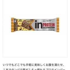 受付終了 ｉｎバープロテイン＜ザクザクチョコ＞の画像