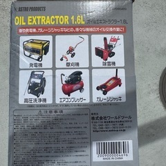 オイル交換ポンプ 1.6Lの画像