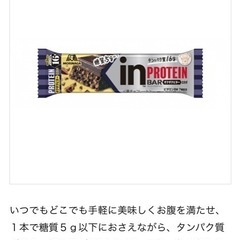 受付終了 ｉｎバープロテイン＜ザクザクビター＞の画像