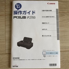 Canon PIXUS iP2700 キヤノン インクジェットプリンターの画像