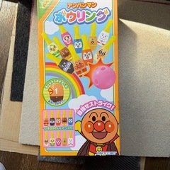 アンパンマン‼️ボーリングセットの画像