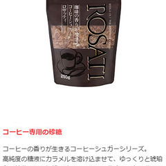 【新品】高品質コーヒーシュガー 三井製糖ロザッティ300g×1箱の画像