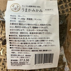 犬用 おやつ 馬レバージャーキー 200ｇの画像