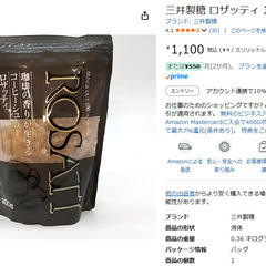 【新品】高品質コーヒーシュガー 三井製糖ロザッティ300g×1箱の画像