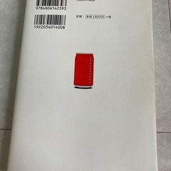 100円のコーラを1000円で売る方法の画像