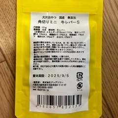 犬用おやつ 15ｇの画像