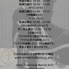 《システマ群馬》 〜健康・リラックス・護身を手に入れる、心と體のメソッド〜の画像