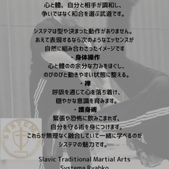 《システマ群馬》 〜健康・リラックス・護身を手に入れる、心と體のメソッド〜の画像