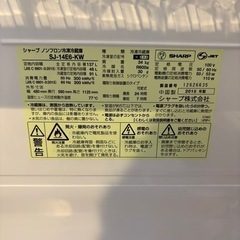 SHARP 2019年製　冷蔵庫　一人暮らし 137Lの画像