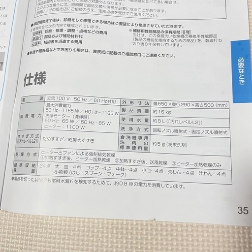 ◯Panasonic NP-TSK1-W 食器洗い乾燥機　36L 約4人用　2021年製