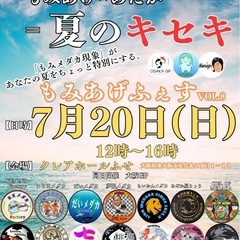大阪メダカイベント‼️もみあげふぇすVol.8