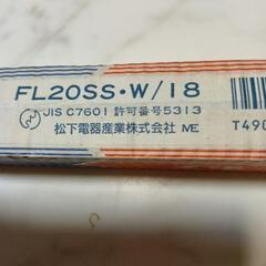 ナショナルFL20SS.W/18 白色20ワットの画像