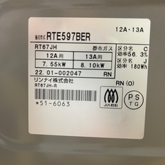 リンナイ ガスコンロ 中古の画像