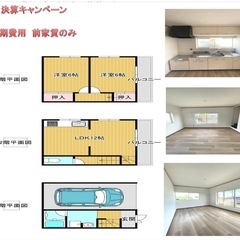 2ＬＤＫ ✨戸建 駐車場込 初期費用無料です 70.74㎡…