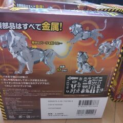 あげます！工作キット　メタルライオンの画像