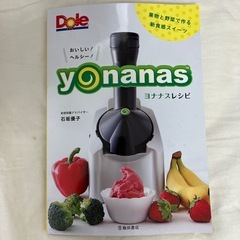 Dole ヨナナス アイスクリーム ジェラートの画像