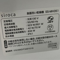 極美品 使用浅 台付き シロカ 食洗機の画像
