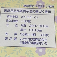 ファンシーパック　ビニール袋の画像
